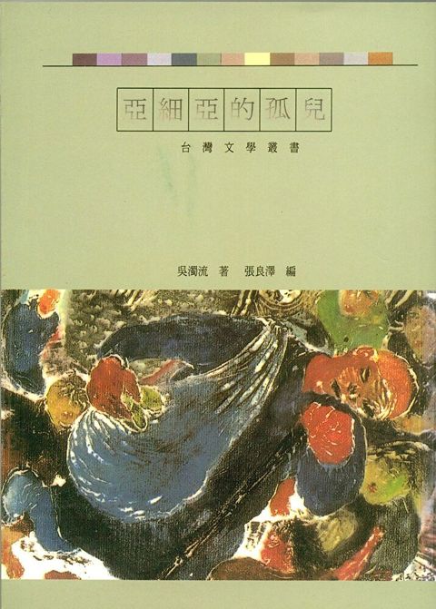 Readmoo 讀墨 亞細亞的孤兒（讀墨電子書）
