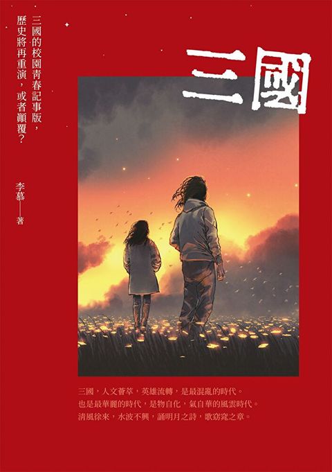 三國讀墨電子書