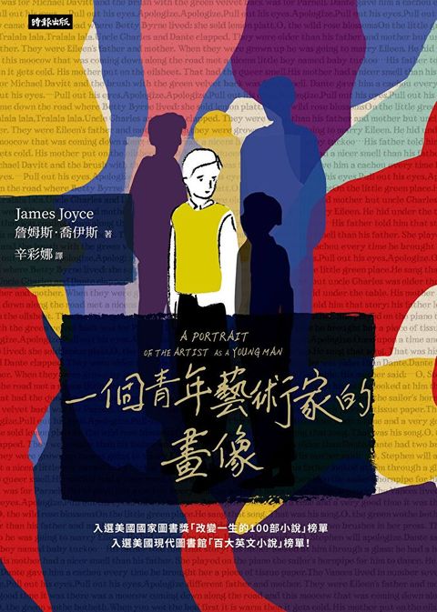 一個青年藝術家的畫像（讀墨電子書）