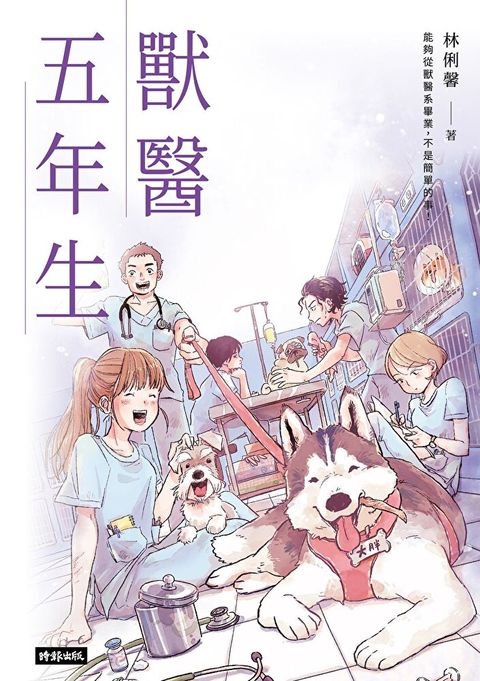 獸醫五年生讀墨電子書