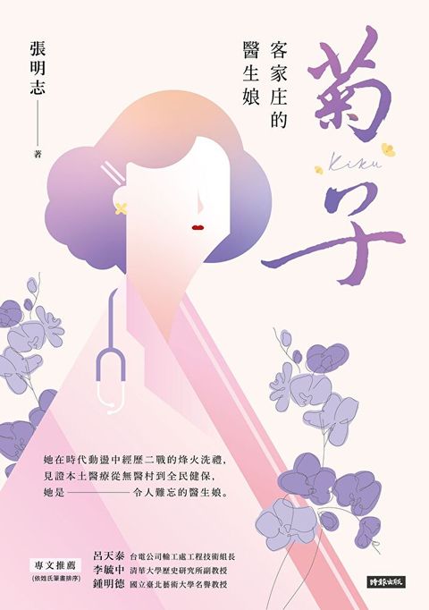 菊子（讀墨電子書）