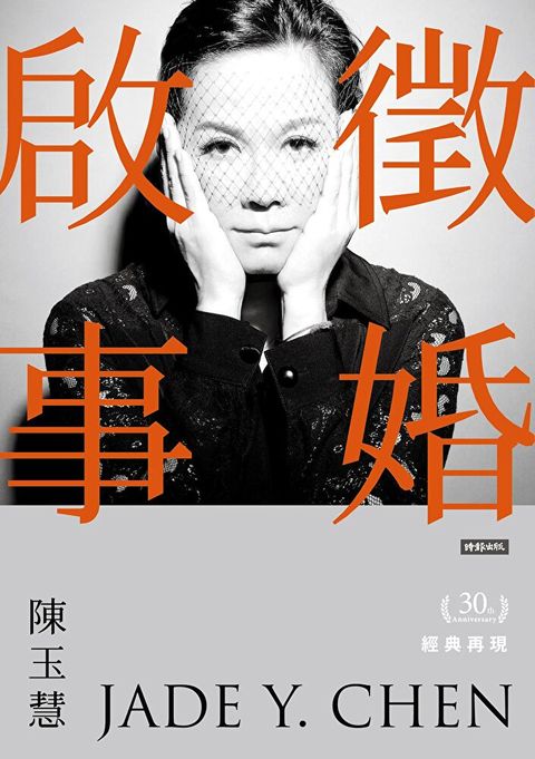 徵婚啟事30年經典再現