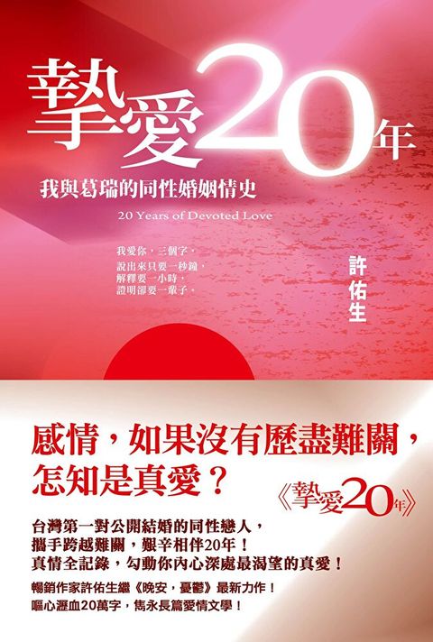 摯愛20年（讀墨電子書）