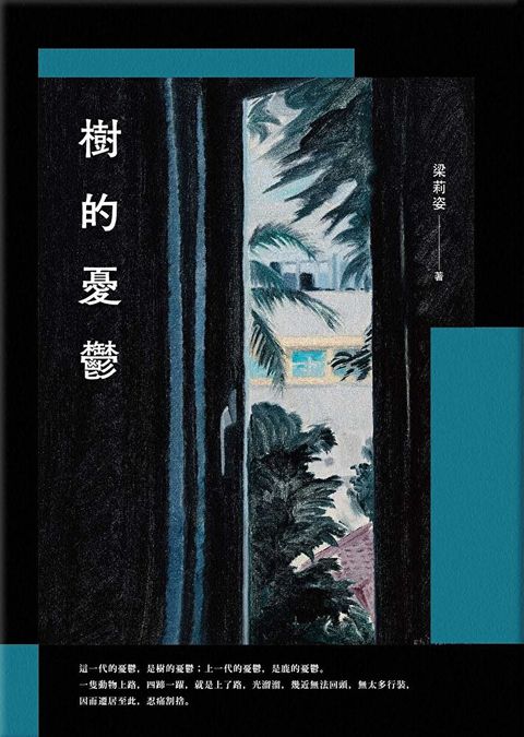 樹的憂鬱讀墨電子書