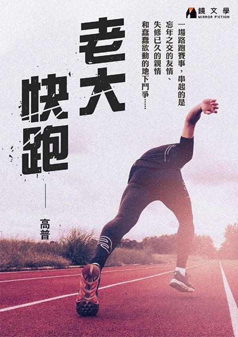 老大快跑讀墨電子書