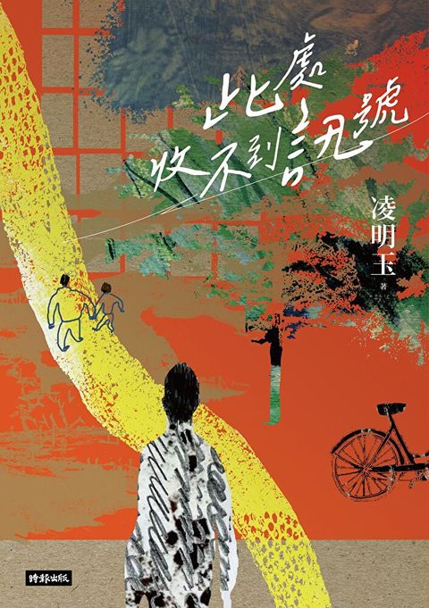 此處收不到訊號