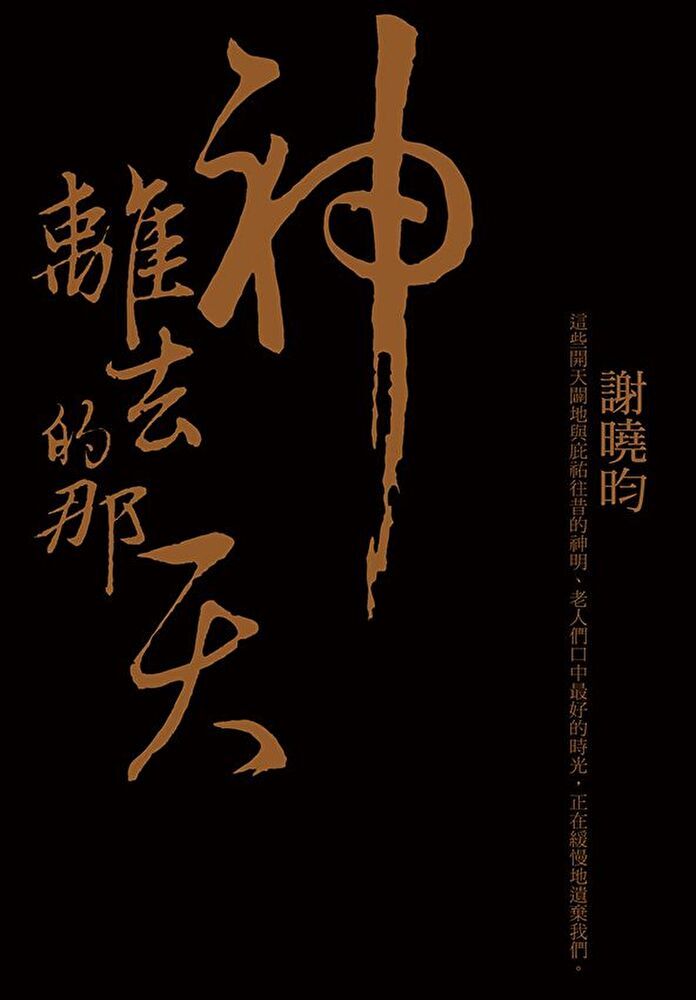  神離去的那天（讀墨電子書）