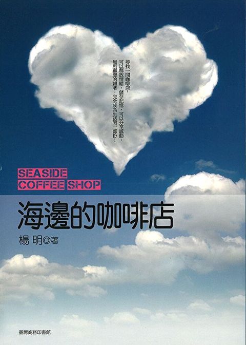海邊的咖啡店