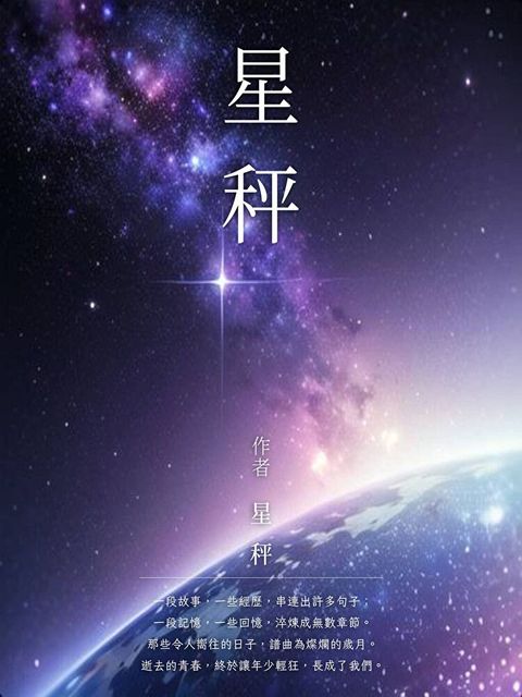 星秤（讀墨電子書）