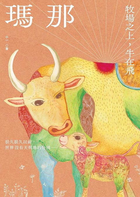 瑪那