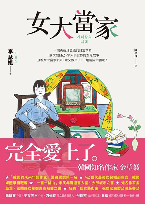 女大當家（讀墨電子書）