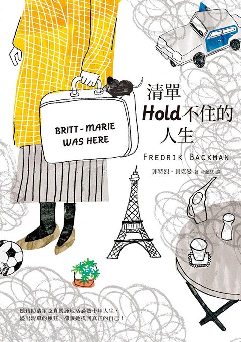 清單Hold不住的人生