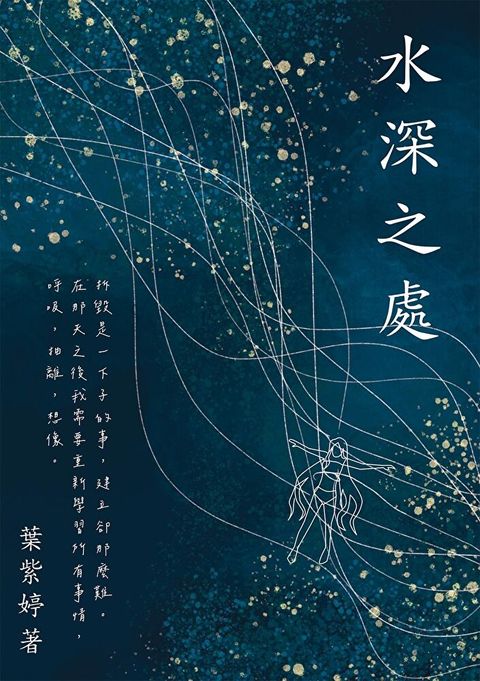 水深之處（讀墨電子書）