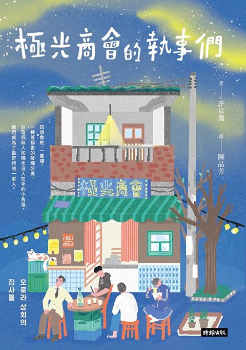 極光商會的執事們