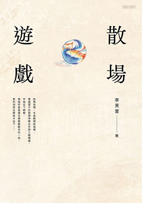 散場遊戲