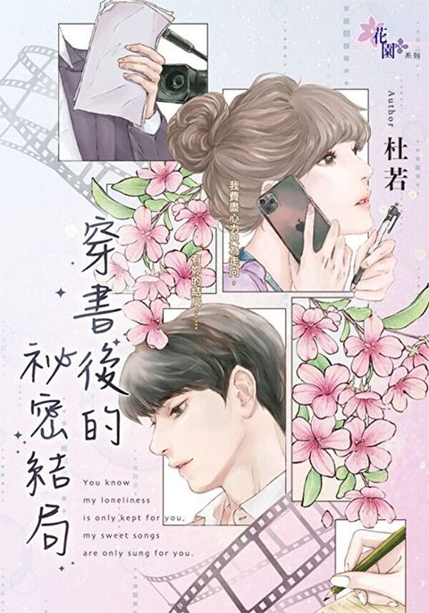 穿書後的祕密結局