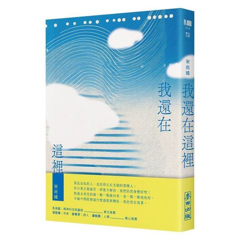 我還在這裡