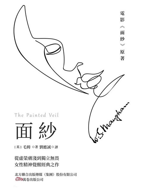 面紗【電影原著小說】