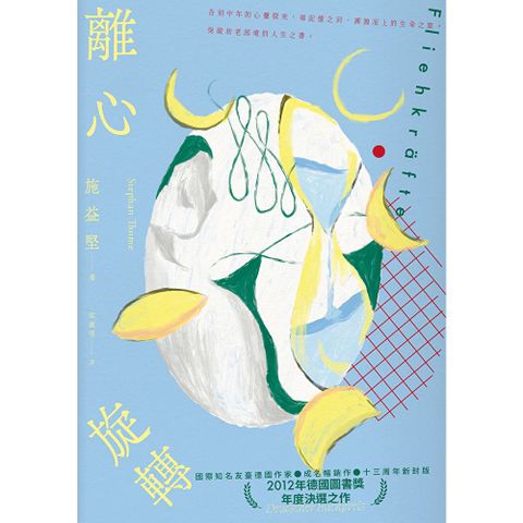 離心旋轉（柔情新封版）
