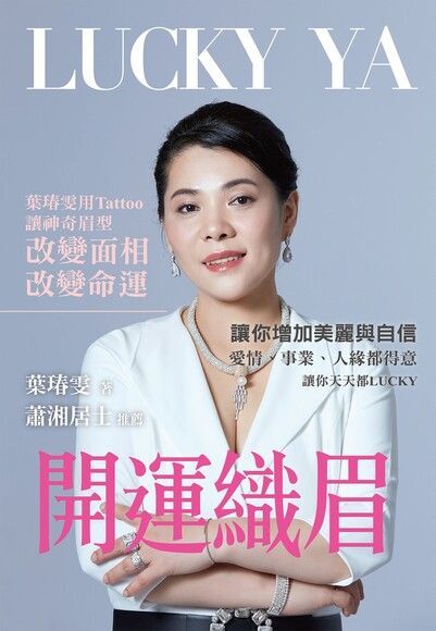 開運織眉（電子書）