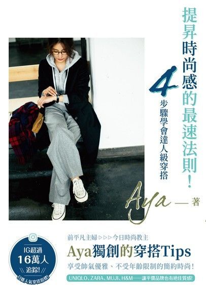 提昇時尚感的最速法則！（電子書）