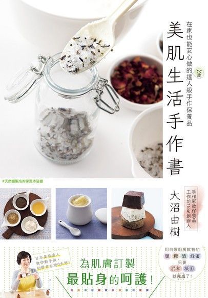 美肌生活手作書（電子書）