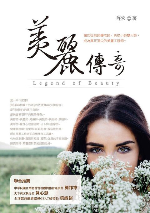 美麗傳奇（電子書）