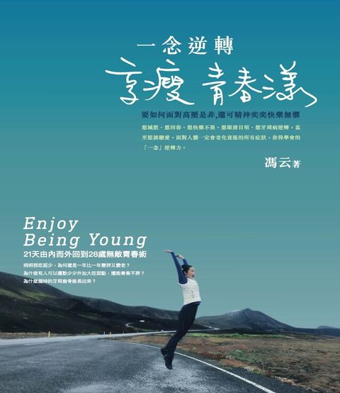 一念逆轉，享瘦青春漾（電子書）
