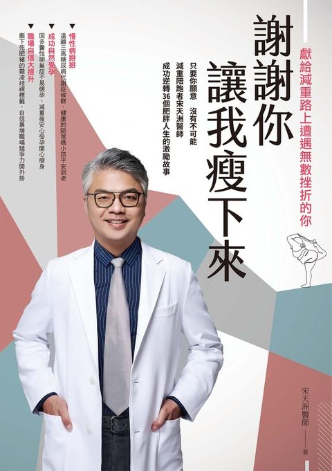 謝謝你讓我瘦下來（電子書）