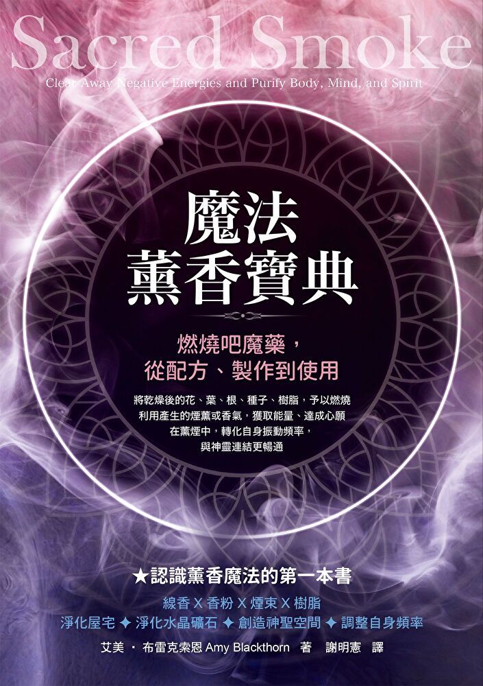  魔法薰香寶典讀墨電子書