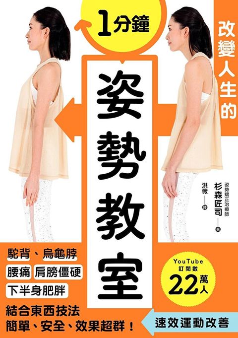 1分鐘改變人生的姿勢教室