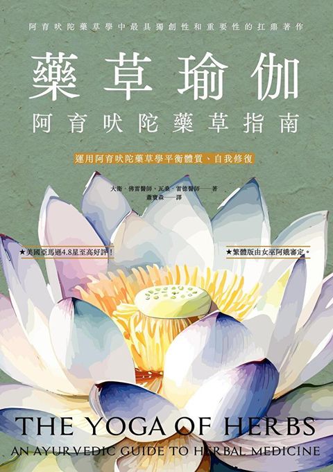 藥草瑜伽
