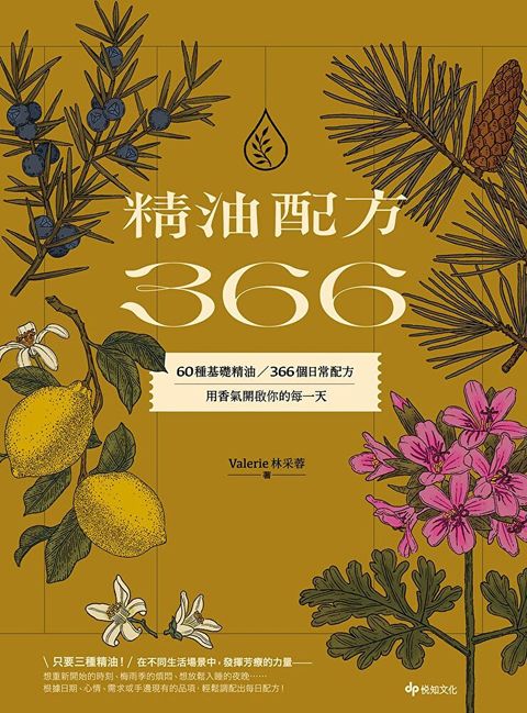 Readmoo 讀墨 精油配方366（電子書）