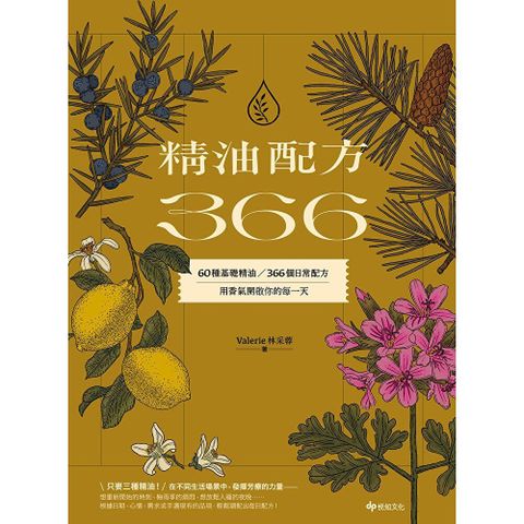 精油配方366