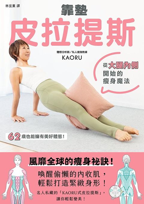 靠墊皮拉提斯：從大腿內側開始的瘦身魔法