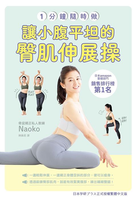 一分鐘隨時做！讓小腹平坦的臀肌伸展操