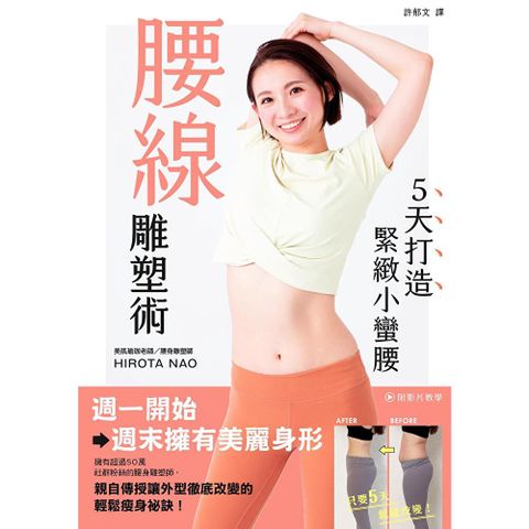 腰線雕塑術
