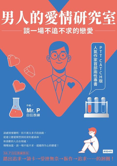 男人的愛情研究室（電子書）