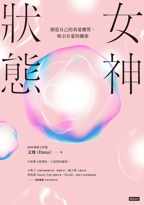 女神狀態讀墨電子書