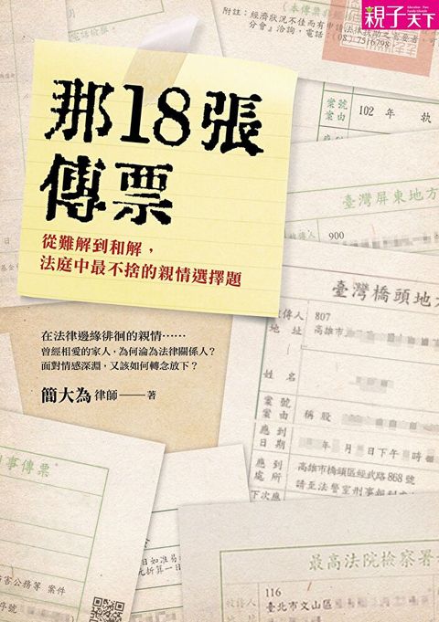 那18張傳票讀墨電子書