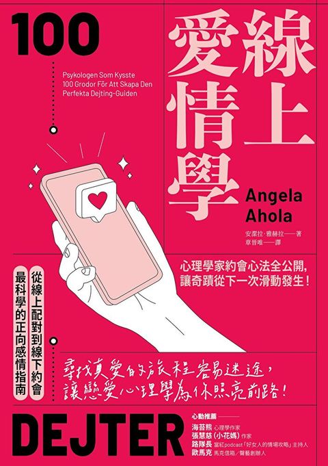 線上愛情學