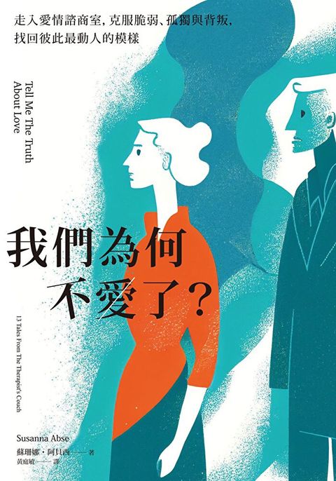 我們為何不愛了？