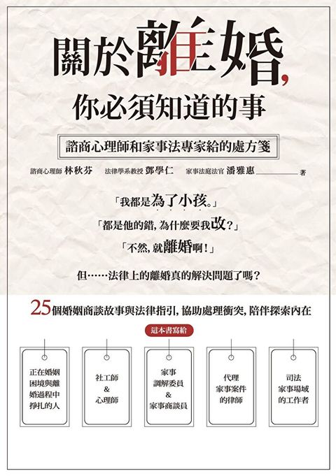 關於離婚，你必須知道的事