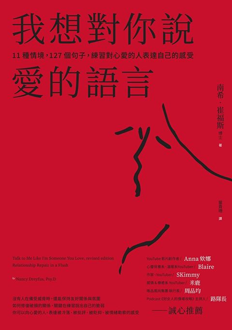 我想對你說愛的語言