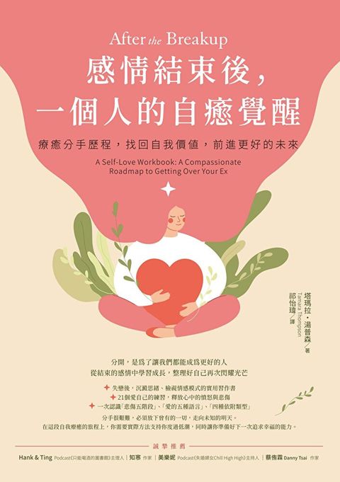 感情結束後，一個人的自癒覺醒