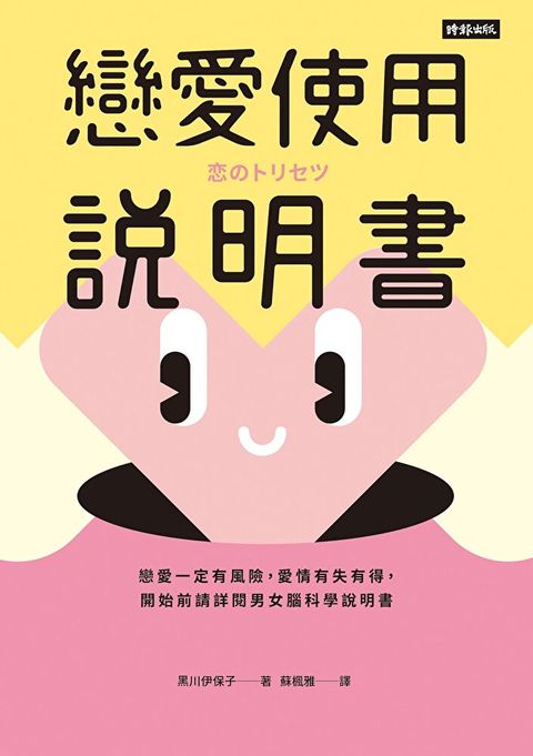 戀愛使用說明書