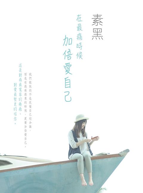 Readmoo 讀墨 在最痛時候加倍愛自己讀墨電子書