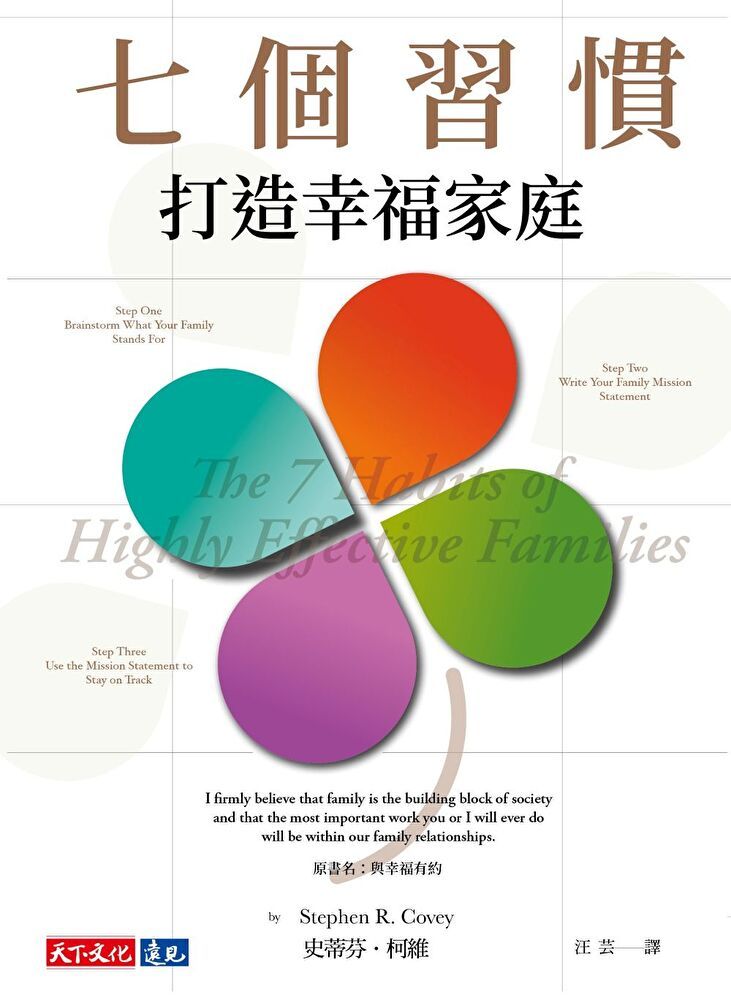  七個習慣打造幸福家庭讀墨電子書