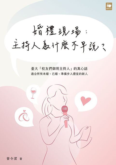 婚禮現場主持人為什麼不早說讀墨電子書