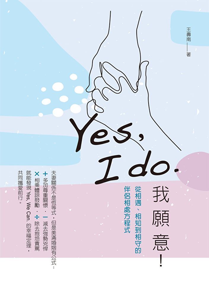  Yes, I do. 我願意！（讀墨電子書）